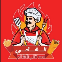 مطعم الشامي